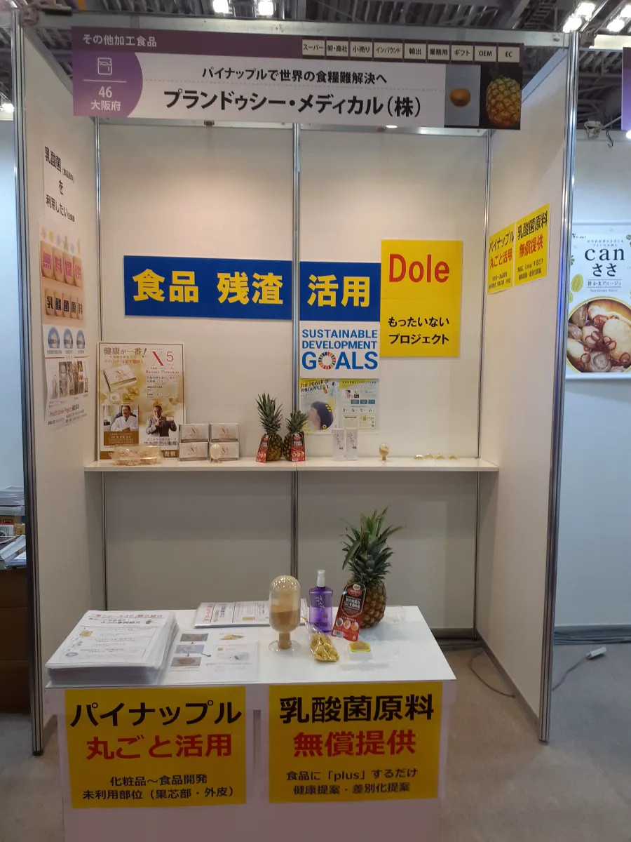 国際食品・飲料展「FOODEX JAPAN 2023」に出展中です